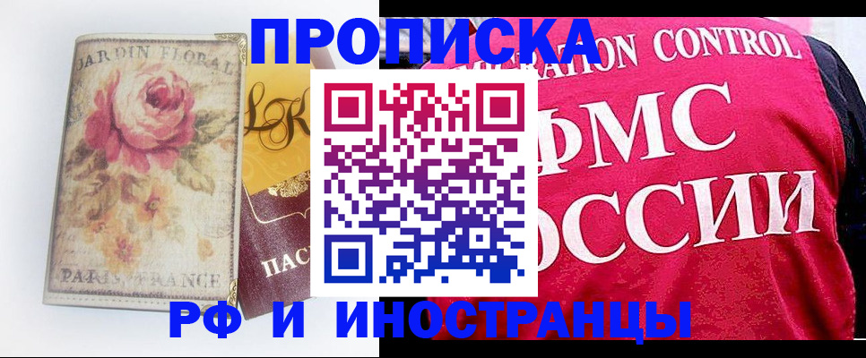 прописка в Петрозаводске